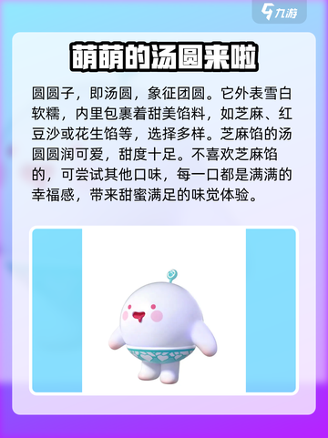 蛋仔派对元宵节汤圆皮肤怎么获得介绍截图5