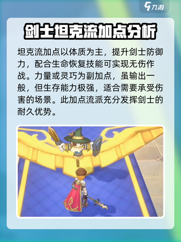 仙境传说新启航哪个职业强介绍截图5