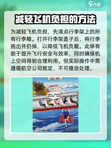 爆梗找茬王解救行动攻略介绍截图2