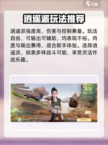 新天龙八部手游职业推荐介绍截图4