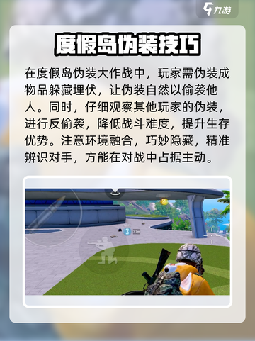 和平精英伪装大作战模式介绍介绍截图2