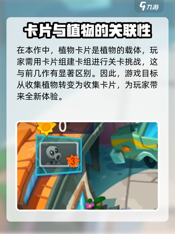 植物大战僵尸3卡片有什么用介绍截图2