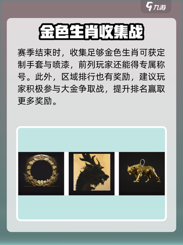 萤火突击🔥十二生肖赛季奖励大揭秘！🎁截图4