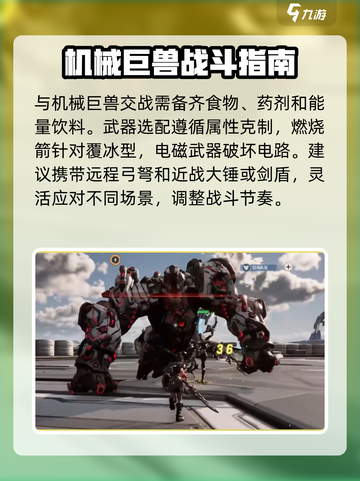 荒野起源机械巨兽怎么打介绍截图2