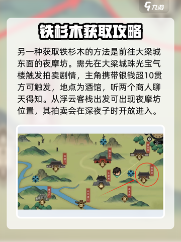 《大侠立志传》铁杉木获取方法🔥轻松拿道具！截图3