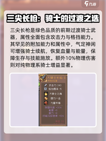 元气骑士前传骑士武器有哪些介绍截图3