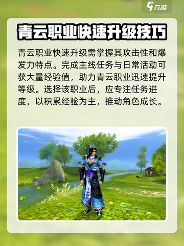 诛仙2手游青云快速升级🔥秘籍大公开！截图2