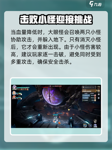 剑与骑士团🔥大眼怪打法超详细攻略来啦！截图4