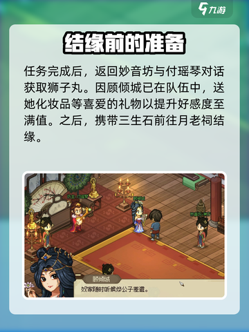 大侠立志传顾倾城攻略介绍截图5