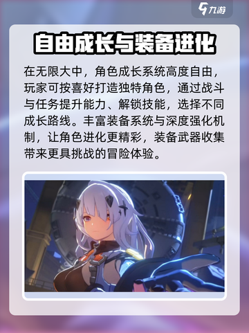 无限大什么时候公测介绍截图4