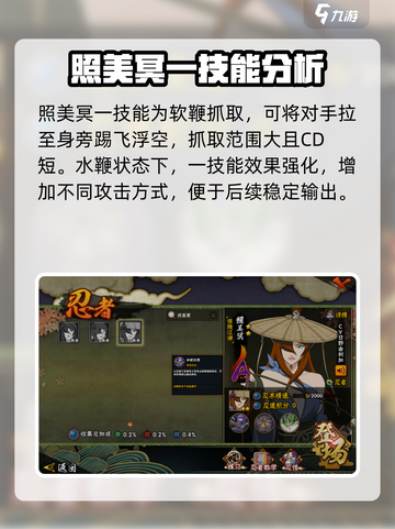 火影忍者手游照美冥侠隐江湖怎么样介绍截图3
