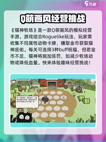 猫神牧场手机版玩法是什么介绍截图2