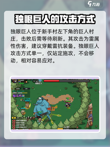 英勇之地🔥独眼巨人打法攻略💥截图2