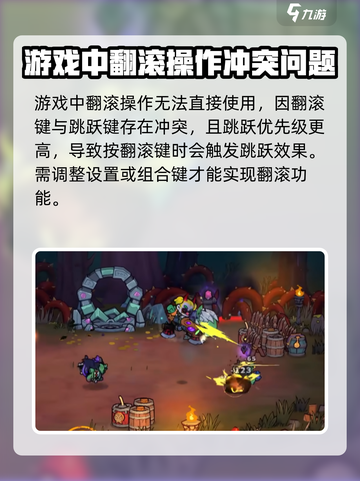 失落城堡2翻滚怎么用介绍截图2