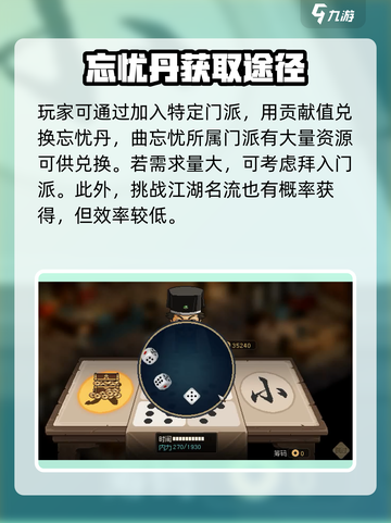 大侠立志传忘忧丹怎么获得介绍截图4
