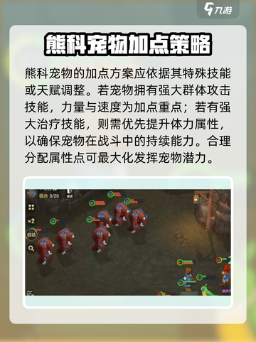 魔力宝贝复兴版🔥熊科加点攻略来了！快收藏✅截图4