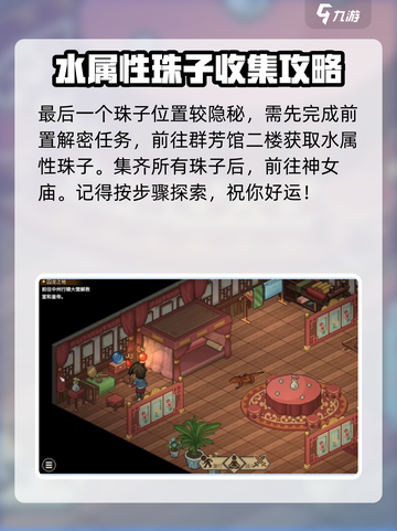 大侠立志传🔥神女庙五色宝珠获取攻略💎截图4