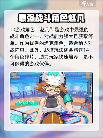 跃迁旅人t0角色有哪些介绍截图3