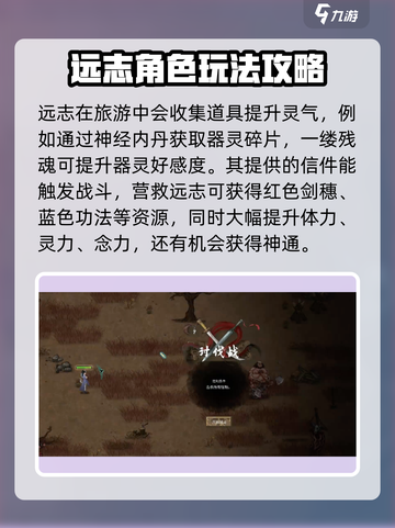 鬼谷八荒远志游人奇遇怎么玩介绍截图4