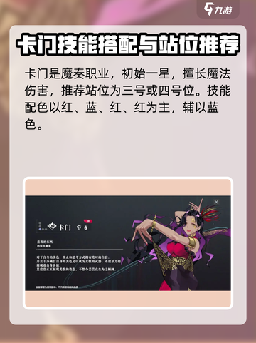 宿命回响卡门怎么样介绍截图2