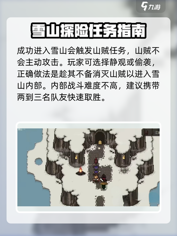 大江湖之苍龙与白鸟🔥大雪山通关秘籍🎉截图4