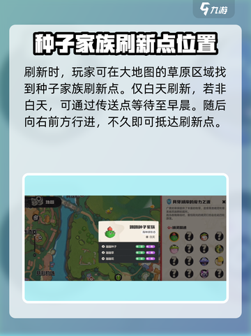 洛克王国世界蹦蹦种子在哪介绍截图3