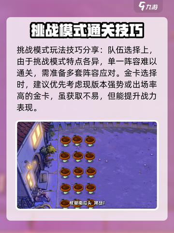 植物大战僵尸杂交版挑战怎么玩介绍截图2