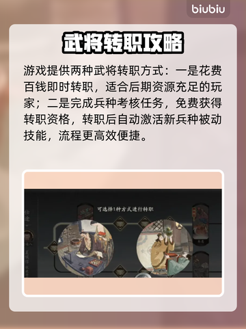 🔥三国望神州转职秘籍大曝光💥截图2