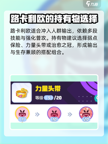 宝可梦大集结路卡利欧持有物推荐介绍截图4