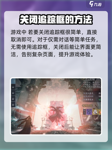 诛仙2手游追踪框怎么关介绍截图2