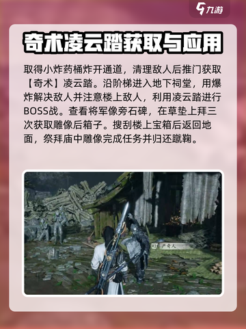 燕云十六声残章任务攻略介绍截图3