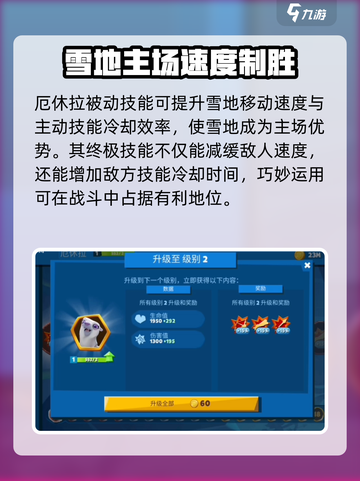 动物王者北极熊厄休拉玩法解析介绍截图4