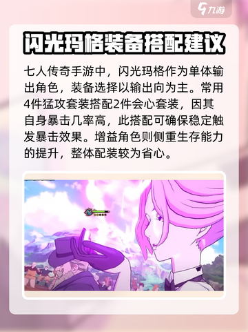 七人传奇光与暗之战闪光玛格强度解析介绍截图6