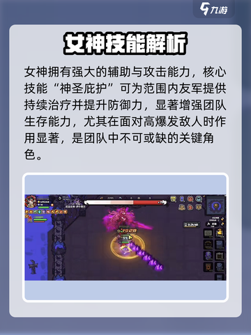 🎮英勇之地女神爆肝攻略！技能全解💥截图2