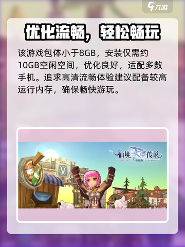 《仙境传说破晓》配置曝光！🔥截图2