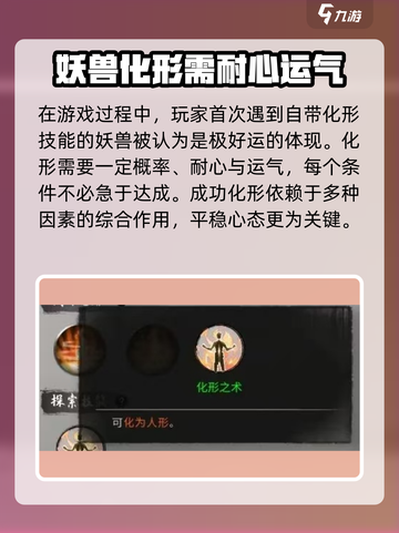 鬼谷八荒妖兽化形条件有哪些介绍截图4
