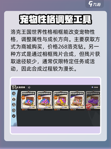 洛克王国世界性格相框获取攻略介绍截图2