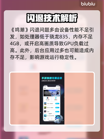 🎮鸣潮闪退？手机问题还是加速器没开？💥截图2