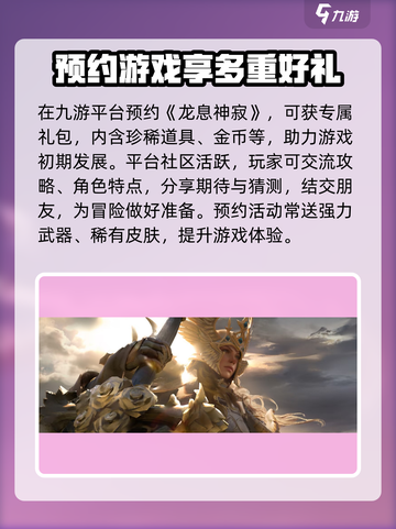 龙息神寂上线时间介绍截图4