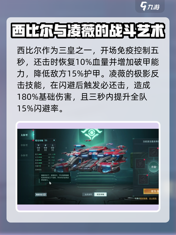群星纪元还击流怎么装配介绍截图3