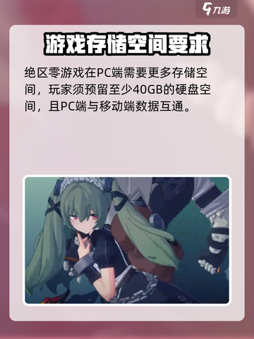 绝区零🔥下载占多少G？内存不够咋办！截图5