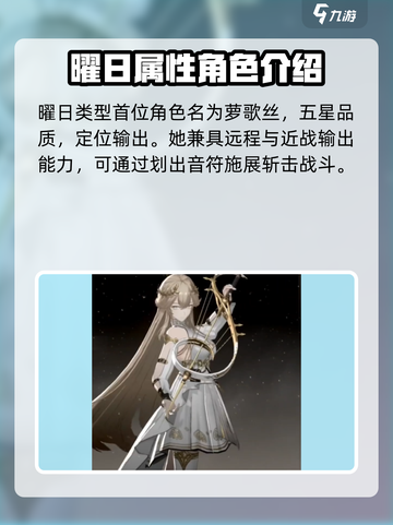 黑色信标曜日角色有哪些介绍截图2