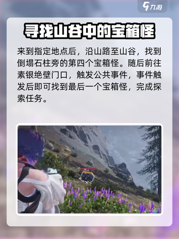 七日世界雪国拟态宝箱怪在哪介绍截图5