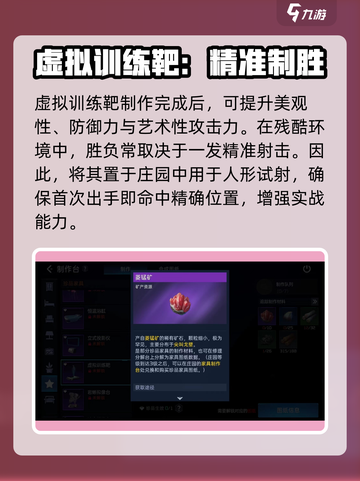 星球重启虚拟训练靶怎么做介绍截图4
