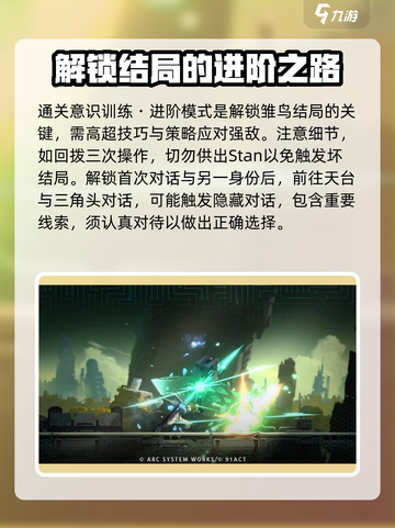 苍翼混沌效应雏鸟结局介绍截图4