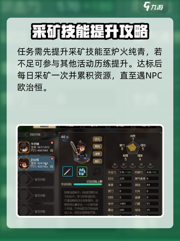 大侠立志传欧冶恒任务攻略介绍截图2