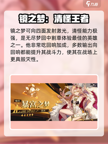 无尽梦回🔥最强输出位角色推荐🎉截图3