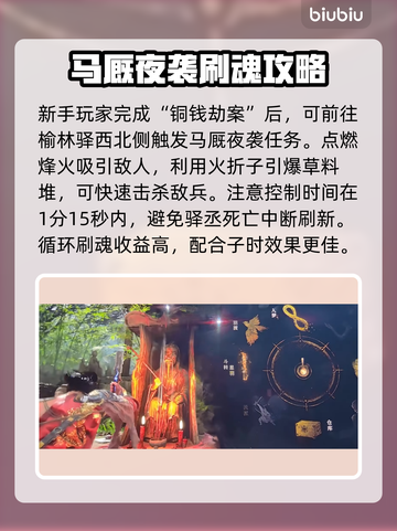 《明末渊虚之羽》速刷魂点🔥攻略来袭！截图2