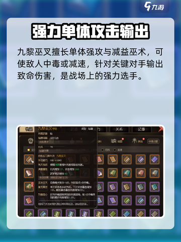 大侠立志传九黎巫叉怎么获取介绍截图4