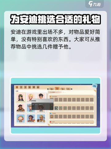 《沙石镇时光》安迪喜好大曝光！送礼必看👇截图4